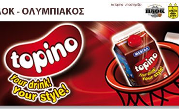 Κερδίστε εισιτήρια για τον αγώνα μπάσκετ ΠΑΟΚ - ΟΛΥΜΠΙΑΚΟΣ