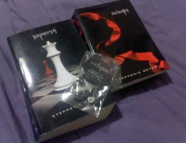 Διαγωνισμός Twilighters με 3 δώρα