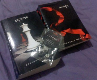 Διαγωνισμός Twilighters με 3 δώρα