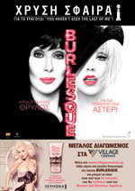 Διαγωνισμός "Burlesque" από τα Village Cinemas
