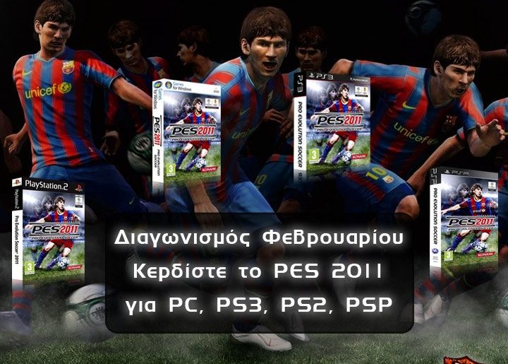 Διαγωνισμός WeHellas.gr - PES 2011
