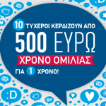 Διαγωνισμός Wind F2G - FREE2TALK