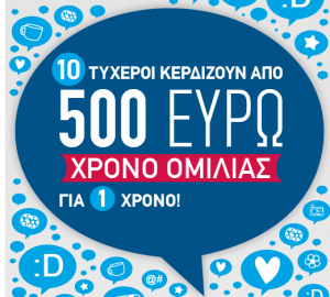 Διαγωνισμός Wind F2G - FREE2TALK