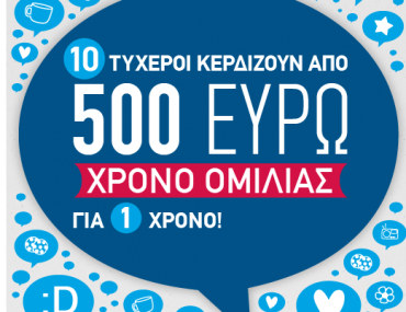 Διαγωνισμός Wind F2G - FREE2TALK