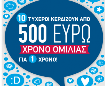 Διαγωνισμός Wind F2G - FREE2TALK