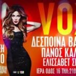 Διαγωνισμός ΧΟ, κερδίστε τραπέζι στη Βανδή