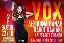 Διαγωνισμός ΧΟ, κερδίστε τραπέζι στη Βανδή