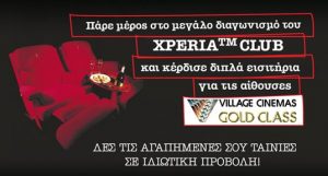 Διαγωνισμός SE Xperia Club, κερδίστε εισιτήρια για τα Village Cinemas