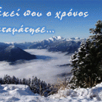 Διαγωνισμός Ypodomes.com, κερδίστε διακοπές στο Καρπενήσι