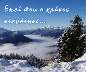 Διαγωνισμός Ypodomes.com, κερδίστε διακοπές στο Καρπενήσι