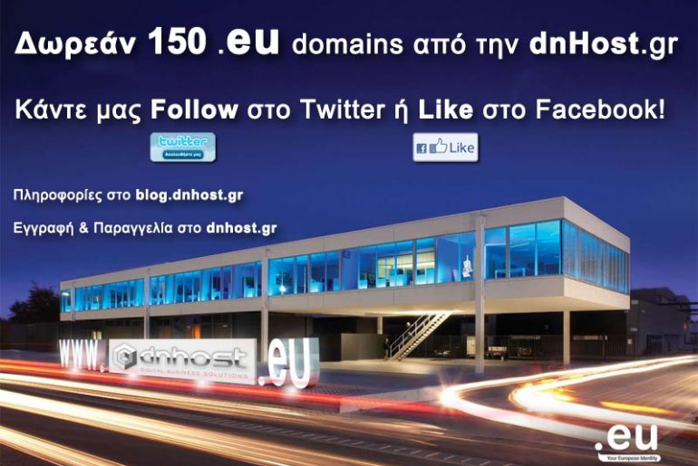 Δωρεάν 150 .EU domain names από την DnHost