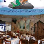 Γοργόνα στις Αχαρνές