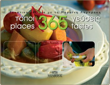 Βιβλία μαγειρικής