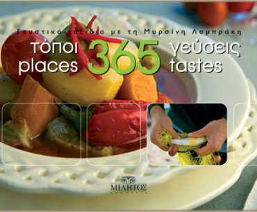 Βιβλία μαγειρικής