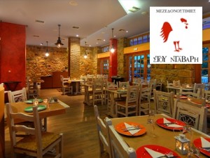 στου Ντάβαρη στην Παιανία