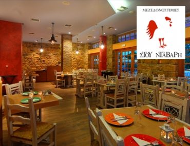 στου Ντάβαρη στην Παιανία