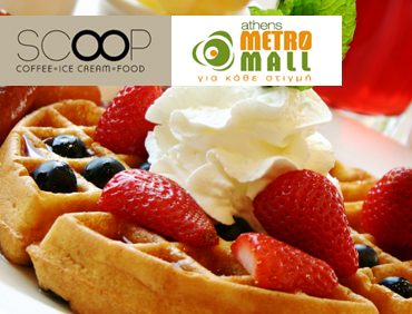 Βάφλα στο Athens Metro Mall με μόλις 5€