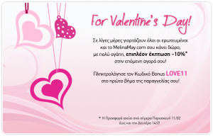 Εκπτωτικό κουπόνι MelinaMay