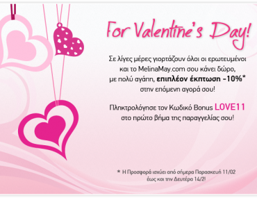 Εκπτωτικό κουπόνι MelinaMay