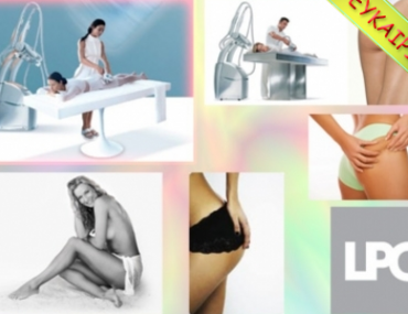 Εξάλειψη της Κυτταρίτιδας στο Beauty Bliss