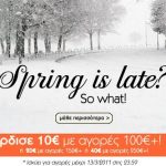 Ανοιξιάτικο εκπτωτικό κουπόνι Buldoza.gr