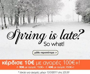 Ανοιξιάτικο εκπτωτικό κουπόνι Buldoza.gr