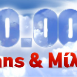 Διαγωνισμός Aegean Airlines, κερδίστε δωρεάν 50.000 μίλια