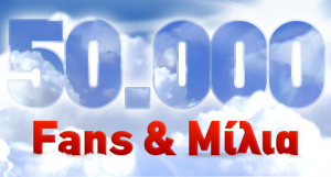 Διαγωνισμός Aegean Airlines, κερδίστε δωρεάν 50.000 μίλια