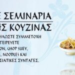 Διαγωνισμός bluedragon.gr, κερδίστε σεμινάρια ασιατικής μαγειρικής