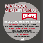 Μεγάλος διαγωνισμός CAMPER