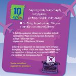 Λογοτεχνικός Διαγωνισμός Διηγήματος με θέμα "Ταξίδι στον Αέρα" στο diavazo.gr