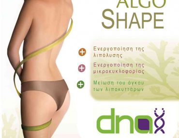 Διαγωνισμός DNA Ομορφιά, διώξτε τα περιττά κιλά δωρεάν