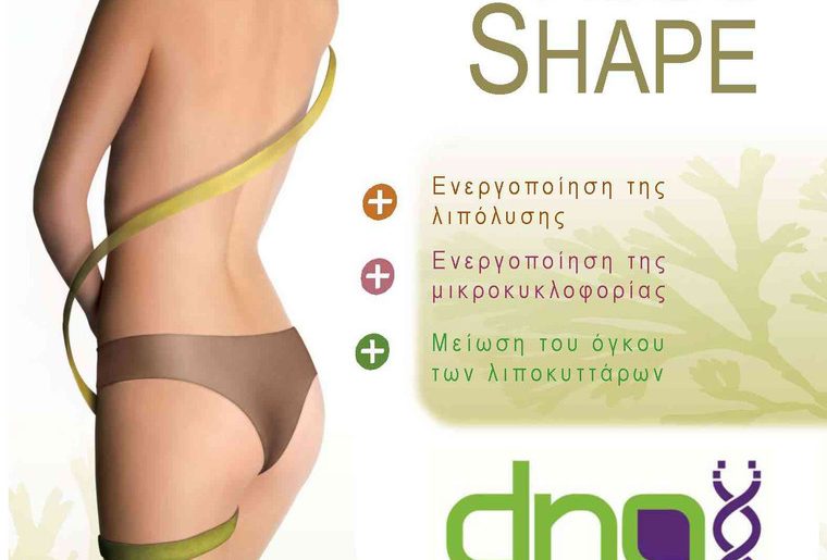Διαγωνισμός DNA Ομορφιά, διώξτε τα περιττά κιλά δωρεάν