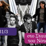 Κερδίστε προσκλήσεις για το Σταυρό του Νότου