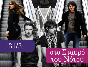 Κερδίστε προσκλήσεις για το Σταυρό του Νότου