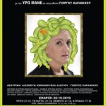 Διαγωνισμός FlowMagazine.gr με δώρο προσκλήσεις για τη θεατρική παράσταση «Συμβολαιογράφος»