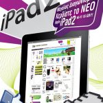 Διαγωνισμός Gadget-Shop.gr, κερδίστε το νέο iPad 2