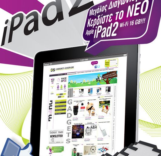 Διαγωνισμός Gadget-Shop.gr, κερδίστε το νέο iPad 2