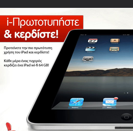 Διαγωνισμός GETITNOW.gr, κερδίστε 3 iPad Wi-Fi 64GB