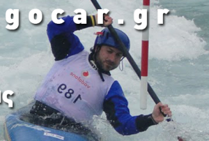 Διαγωνισμός gocar.gr, κερδίστε εμπειρία Rafting