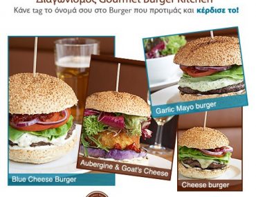 Διαγωνισμός Gourmet Burger Kitchen από το Menslounge.gr