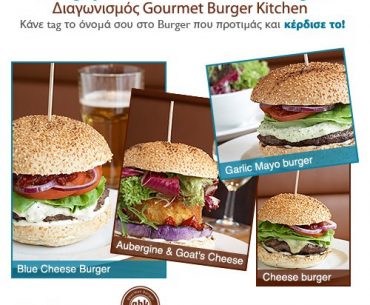 Διαγωνισμός Gourmet Burger Kitchen από το Menslounge.gr