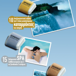 Μεγάλος διαγωνισμός Halls