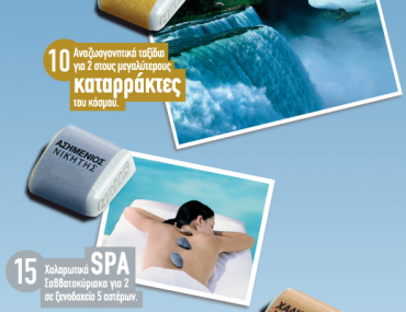 Μεγάλος διαγωνισμός Halls