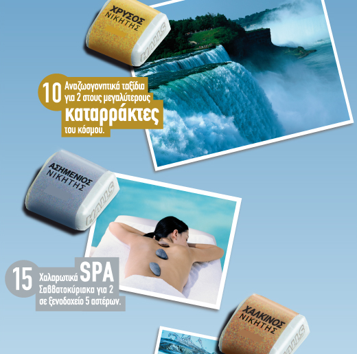 Μεγάλος διαγωνισμός Halls