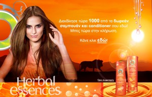 diagonismos-herbal-essences Διαγωνισμός epithimies.gr, κερδίστε 1000 προϊόντα Herbal Essences