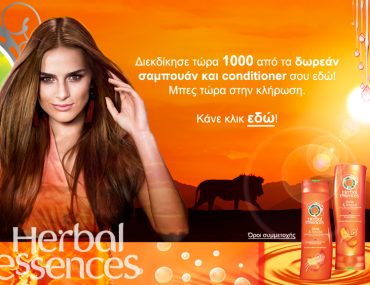 Διαγωνισμός epithimies.gr, κερδίστε 1000 προϊόντα Herbal Essences