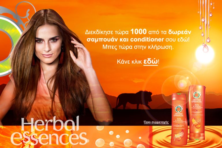 Διαγωνισμός epithimies.gr, κερδίστε 1000 προϊόντα Herbal Essences