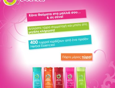 Διαγωνισμός Procter & Gamble - Herbal Essences