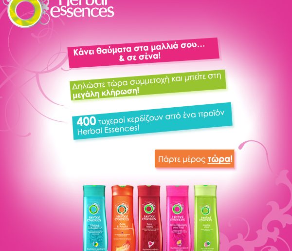 Διαγωνισμός Procter & Gamble - Herbal Essences